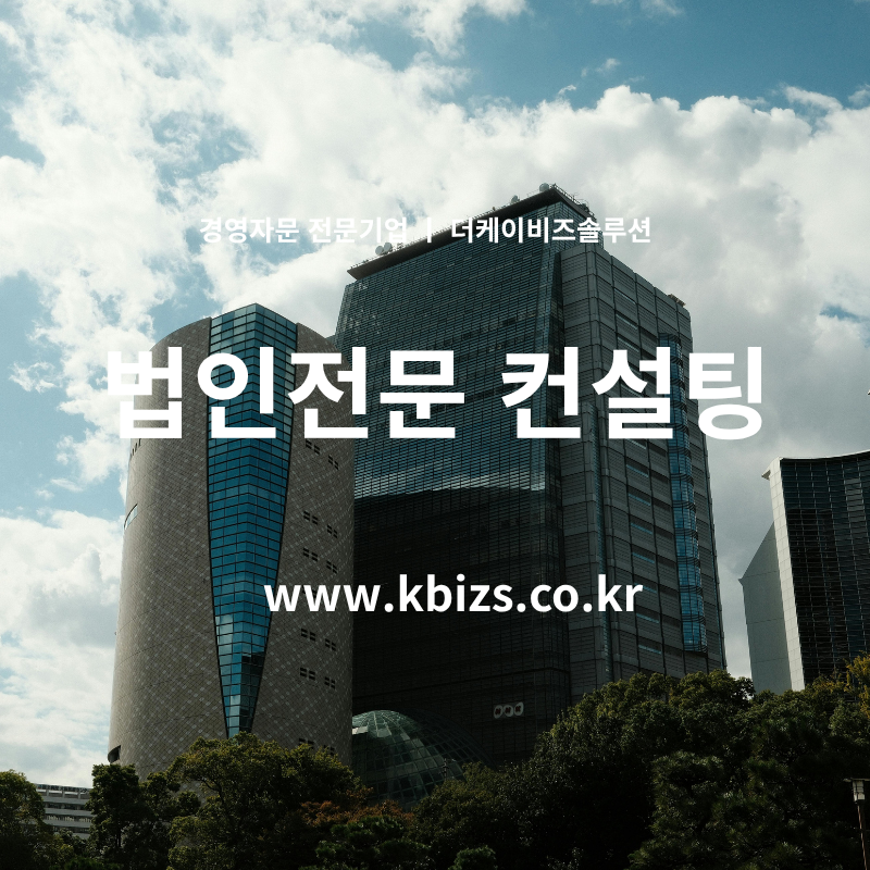 현물출자 법인전환 과세 타이밍 전략 설계 가이드