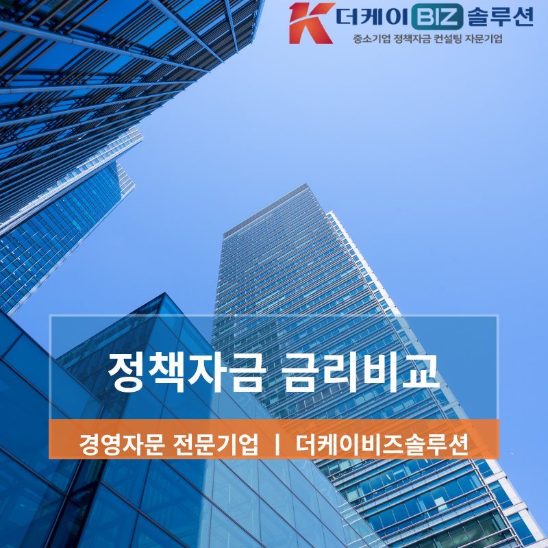 정부지원 정책자금으로 중소기업 운영자금 확보하는 실전 가이드