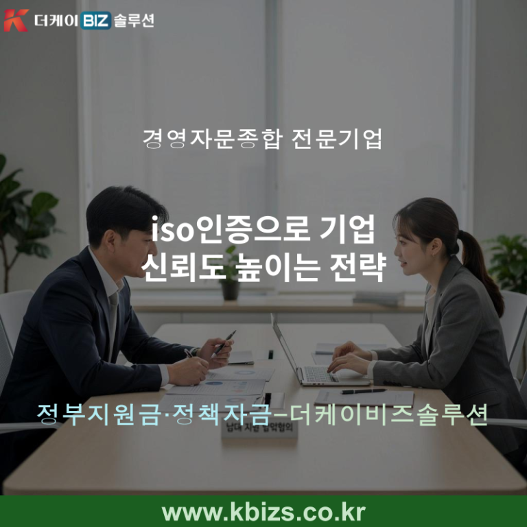 iso인증으로 기업 신뢰도 높이는 전략