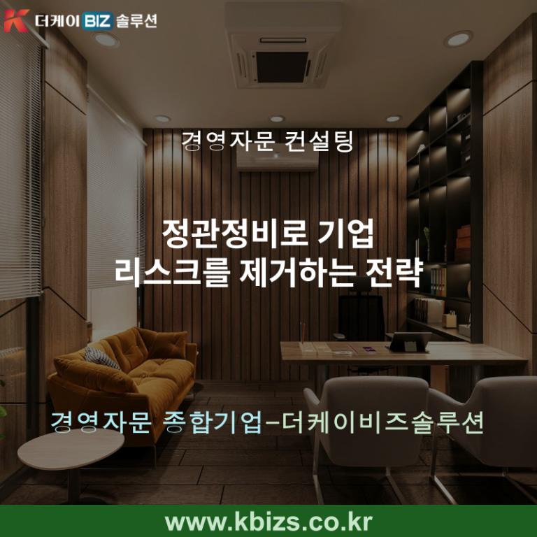 정관정비로 기업 리스크를 제거하는 전략
