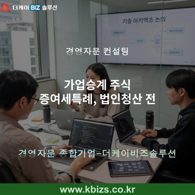 가업승계 주식 증여세특례, 법인청산 전