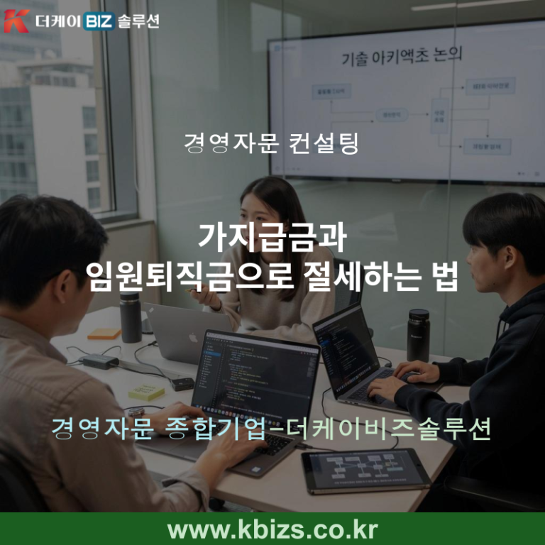 가지급금과 임원퇴직금으로 절세하는 법