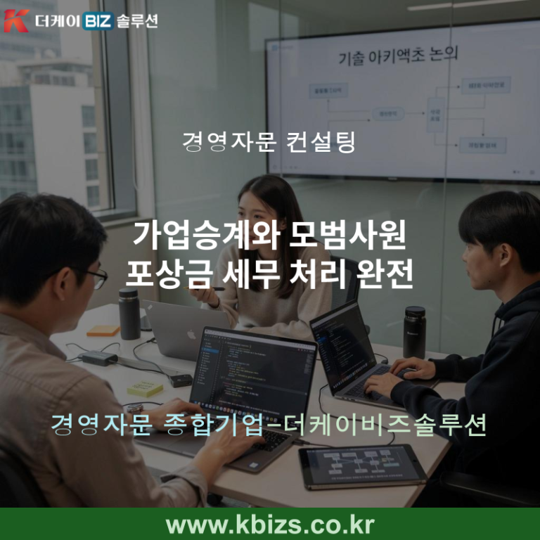 가업승계와 모범사원 포상금 세무 처리 완전